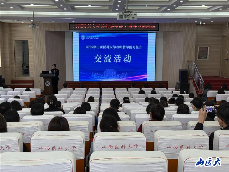 我校舉辦教師教學能力提升交流活動